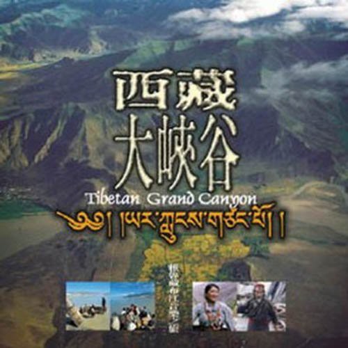 Various Artists - Tibetan Grand Canyon [CD]