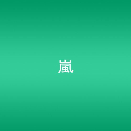 Arashi - Dare Mo Shiranai (Single) [CD]