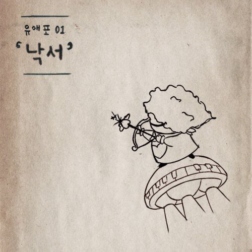 Uaepo - Doodle [CD]