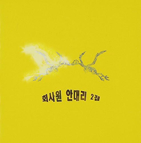 Hoisawon Andaeri - Vol. 2 [CD]
