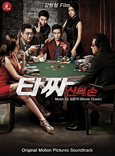 Tazza: The High Rollers / O.S.T. - Tazza: The High Rollers (Original Soundtrack) Music CD