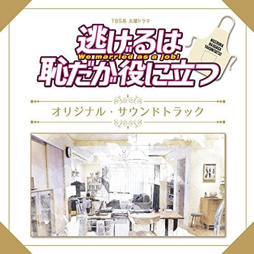 Nigeru Ha Haji Daga Yaaga Yakunitatsu - Nigeru Ha Haji Daga Yaaga Yakunitatsu [CD]