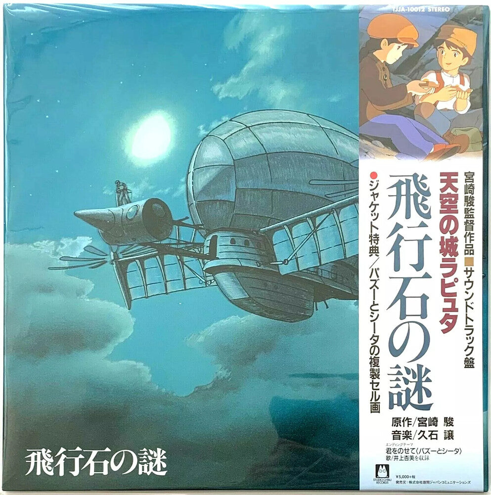 Joe Hisaishi - Castle in the Sky (Original Motion Picture Soundtrack) [LP] Vinyl Record