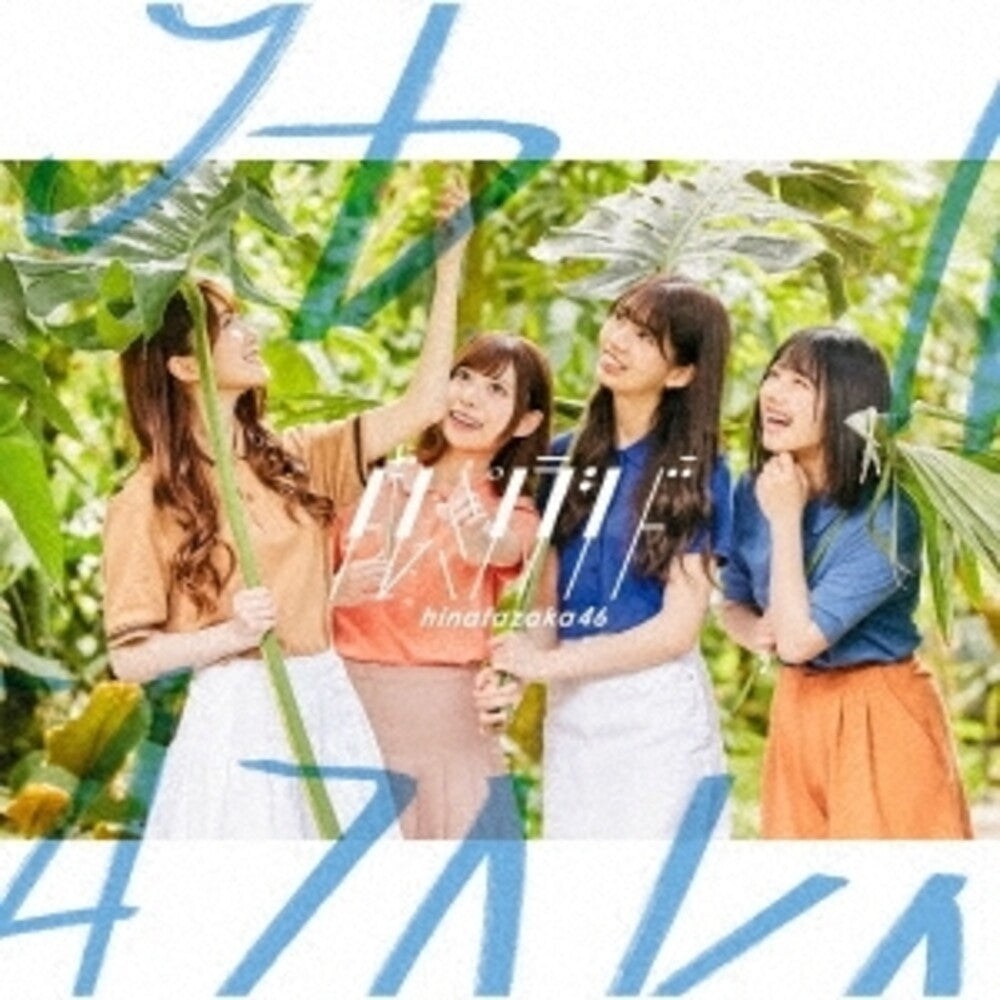 Hinatazaka46 - DOREMISORASHIDO (Version B) [CD]