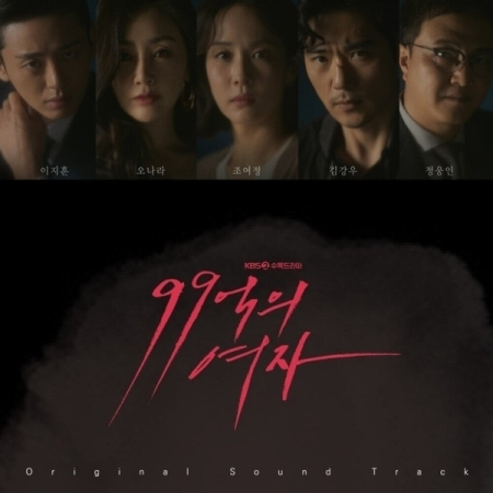 Woman of 9.9 Billion / O.S.T. - Woman Of 9.9 Billion (KBS Korean Soundtrack) [CD]