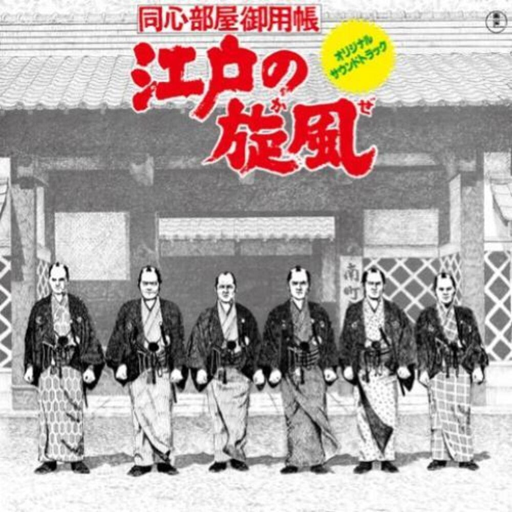 Katsuhisa Hattori - Edo No Kaze [Record Store Day] Vinyl Record