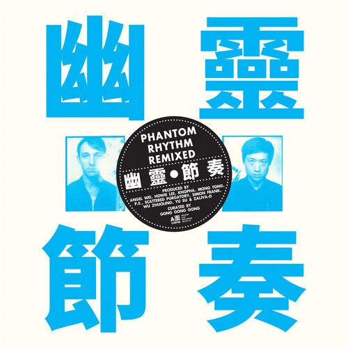 Gong Gong Gong Iii - Phantom Rhythm Remixed - Vinyl Record