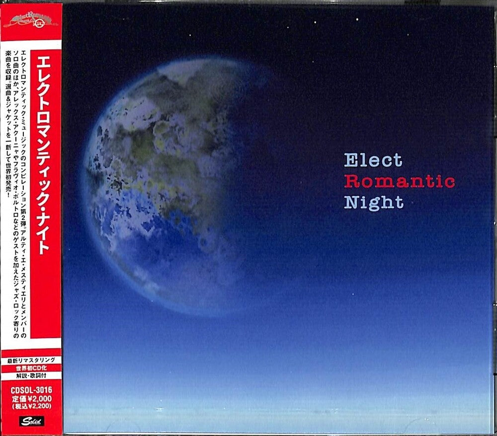Various Artists - Electromantic Night (2021 Remaster) [CD]