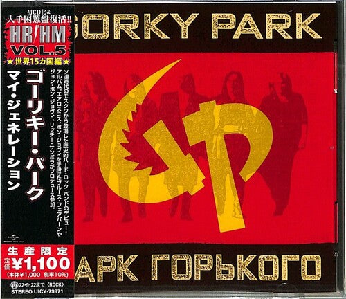 Gorky Park - Gorky Park - Music CD