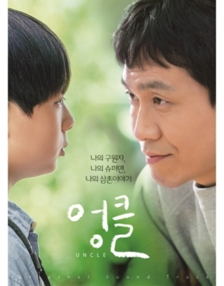 Uncle (Tv Chosun Drama) / O.S.T. (Wb) (Asia) - Uncle (Tv Chosun Drama) / O.S.T. [With Booklet] (Asia)