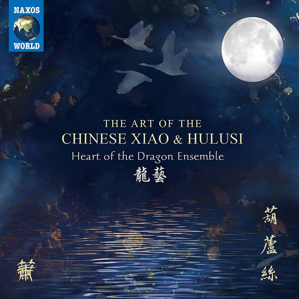 Art Of The Chinese Xiao / Various - Art Of The Chinese Xiao / Various Music CD