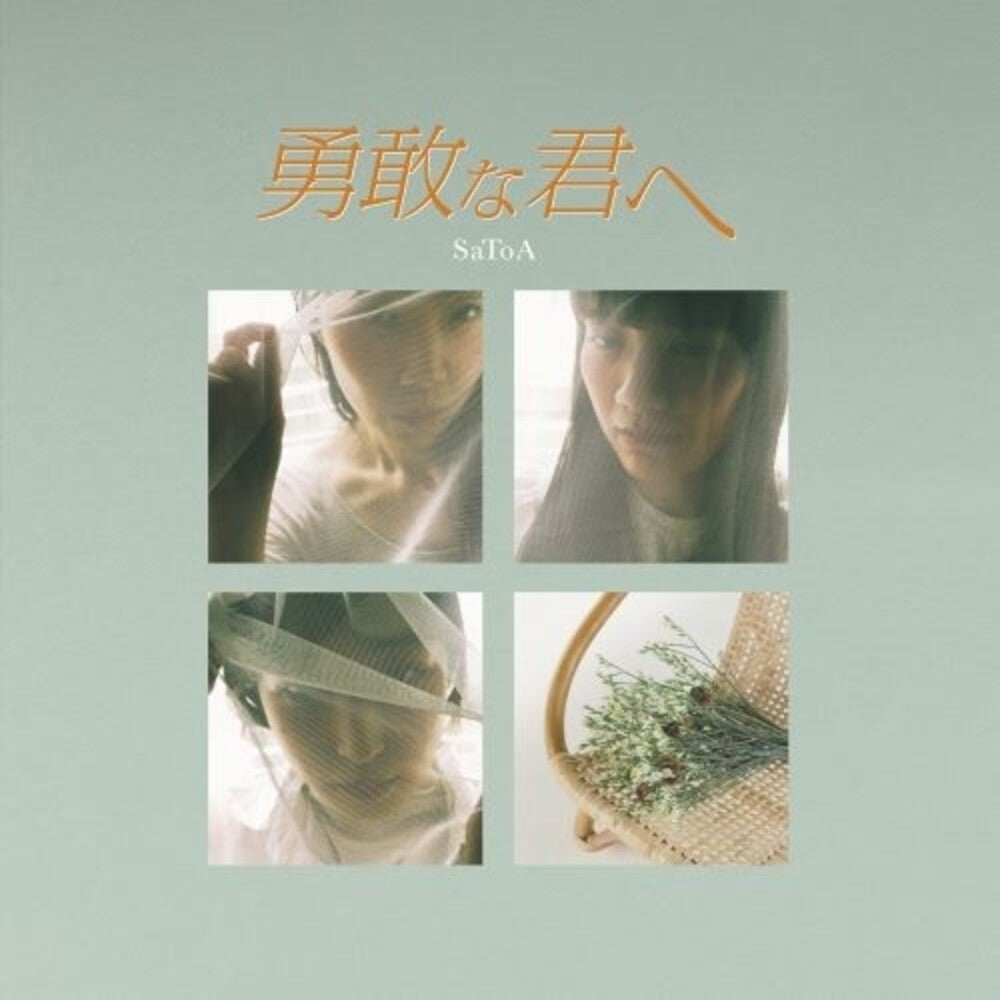 Satoa - Yukan Na Kimie [7" Vinyl]