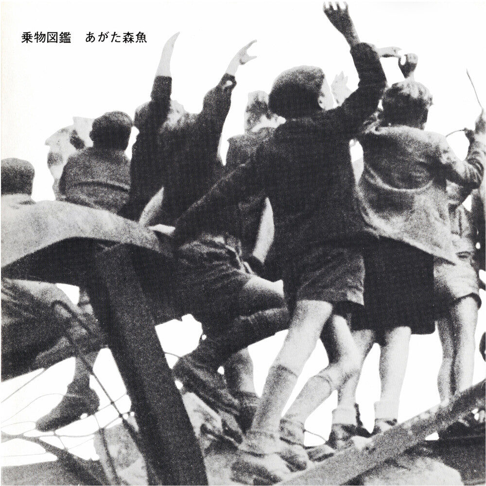 Morio Agata - Norimono Zukan [LP] Vinyl Record