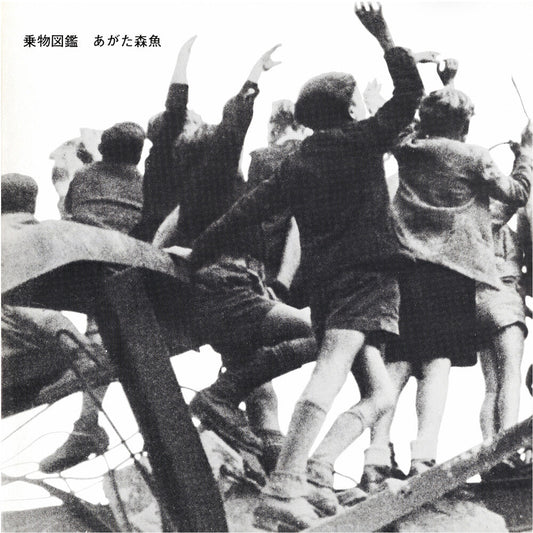 Morio Agata - Norimono Zukan [LP] Vinyl Record