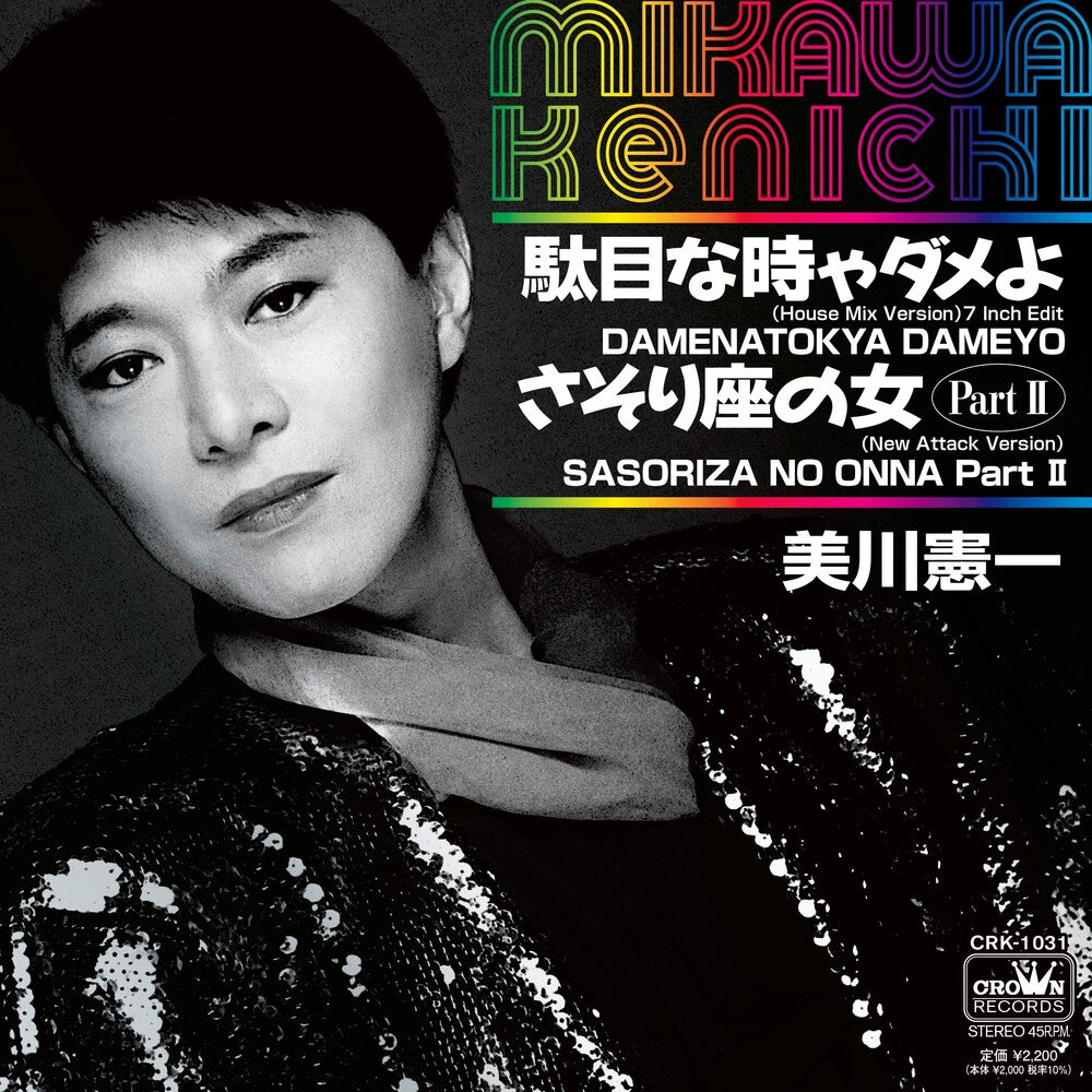 Kenichi Mikawa - Damenatokya Dameyo (House Mix Version 7-Inch Edit) / Sasoriza No Onna (New Attack Version 2) [7" Vinyl]
