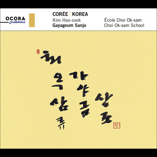 Sook / Sanjo - Korea - Gayageum Sanjo - Music CD