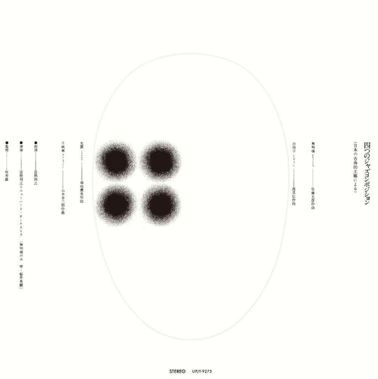 Toshiyuki Miyama - Four Jazz Compositions: Based On Japanese [Limited Edition] Vinyl Record