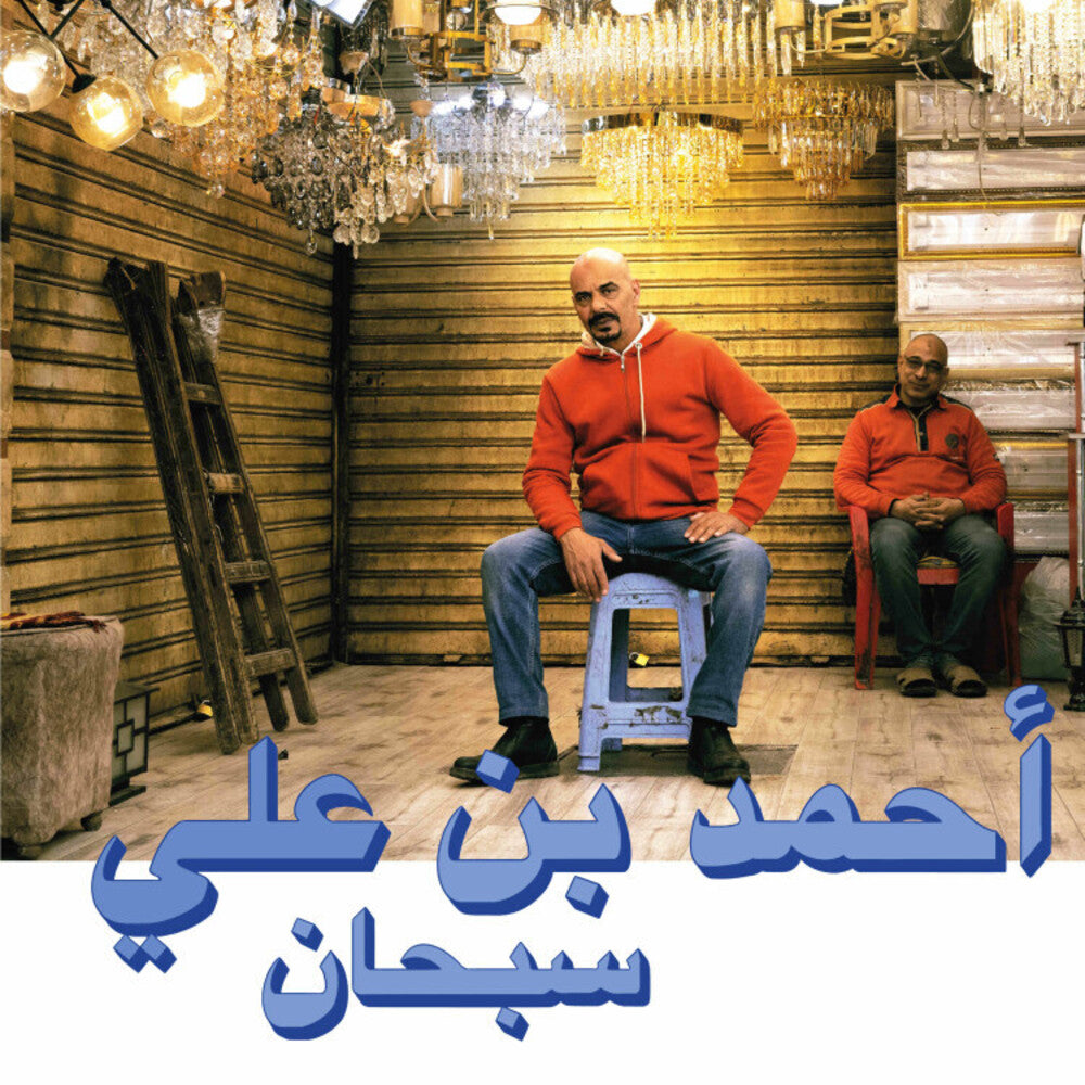Ahmed Ali  Ben - Subhana Music CD