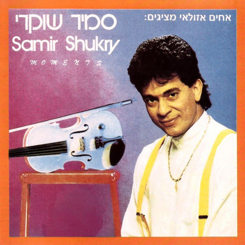 Samir Shukry - Moments [CD]