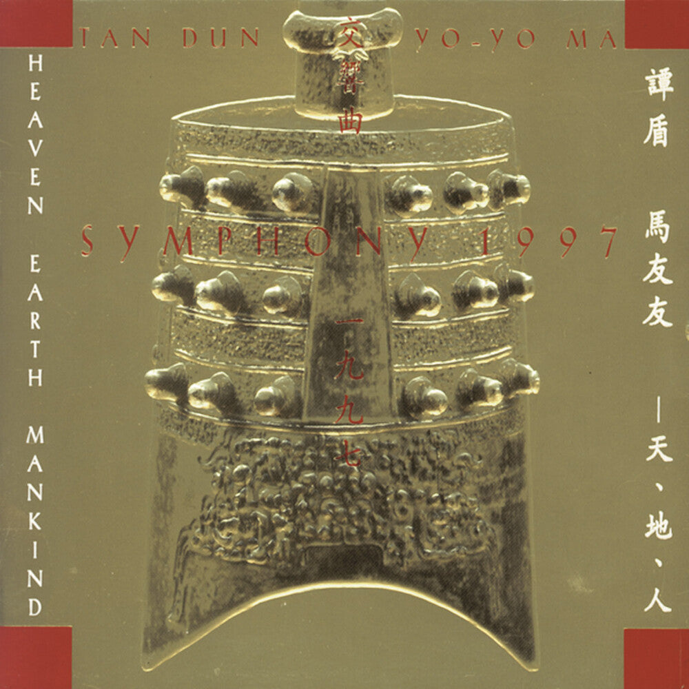 Tan Dun - Symphony 1997 Music CD