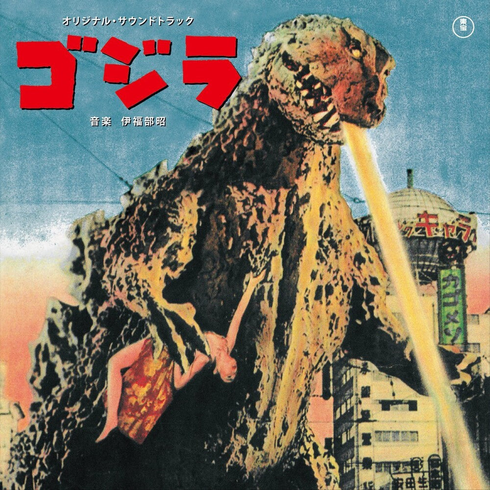 Godzilla - O.S.T. (Jpn) - Godzilla - O.S.T. (Jpn) [CD]