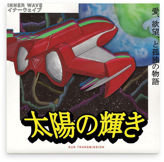 Inner Wave - Sun Transmission [Colored Vinyl] (Red) [Reissue] Vinyl Record