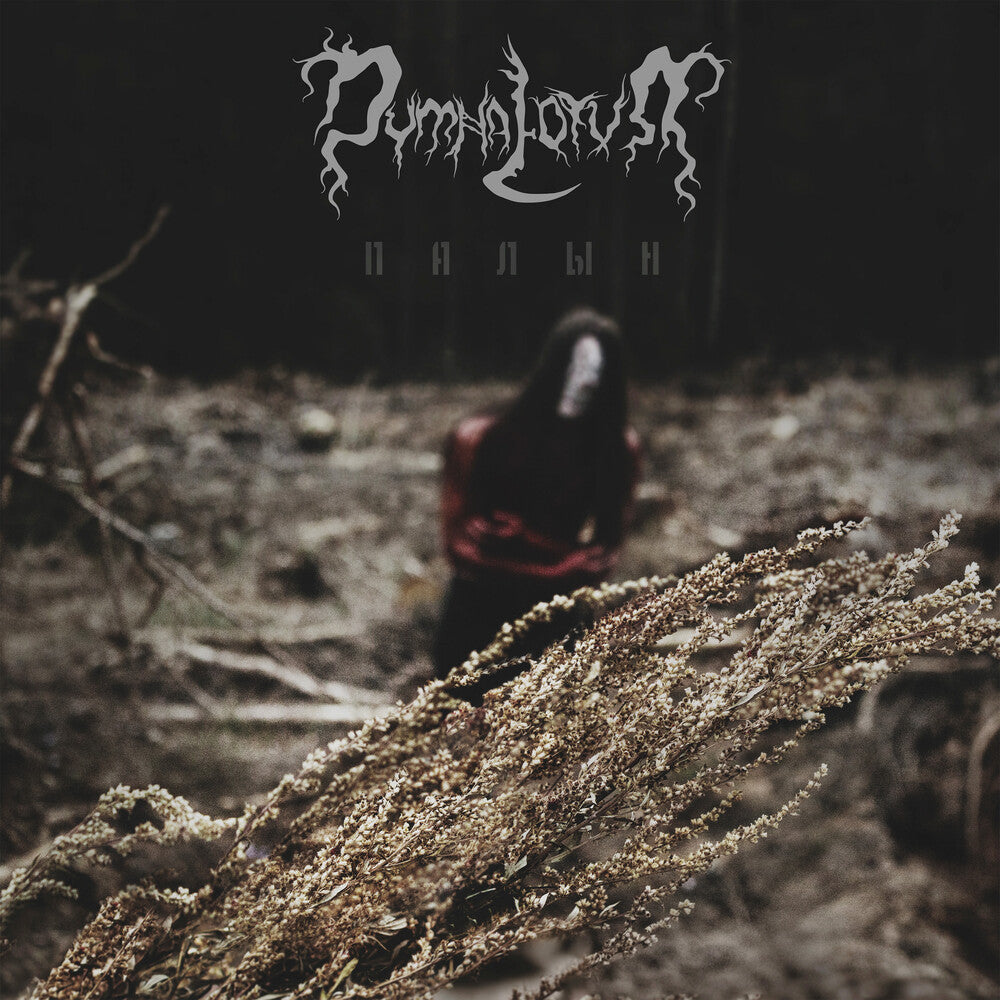 Dymna Lotva - Wormwood [Digipak] [Reissue]