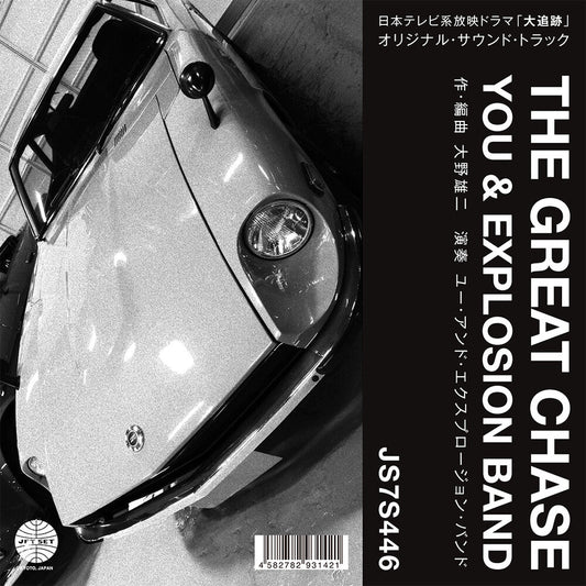 You & Explosion Band - Theme From The Great Chase / Solitary Man In The [7" Vinyl]