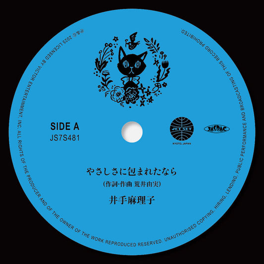Mariko Ide - Yasashisa Ni Tsutsumareta Nara / Kaze No Tani No [7" Vinyl]