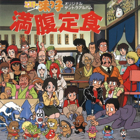 Pre-Order: Mr. Ajikko Manpuku Teishoku - O.S.T. (Reis) - Mr. Ajikko Manpuku Teishoku - O.S.T. [Reissue]