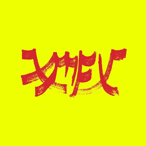 Xiu Xiu - Xiu Mutha Fuckin' Xiu: Vol. 1 - Red - Vinyl Record