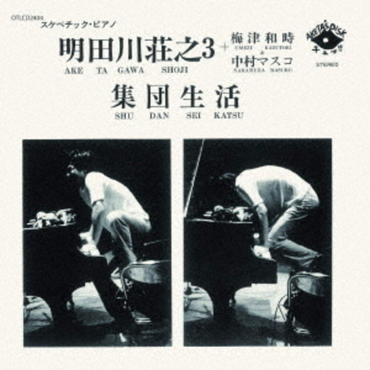 Shoji Aketagawa  Trio - Shudan Seikatsu (Jpn) [CD]