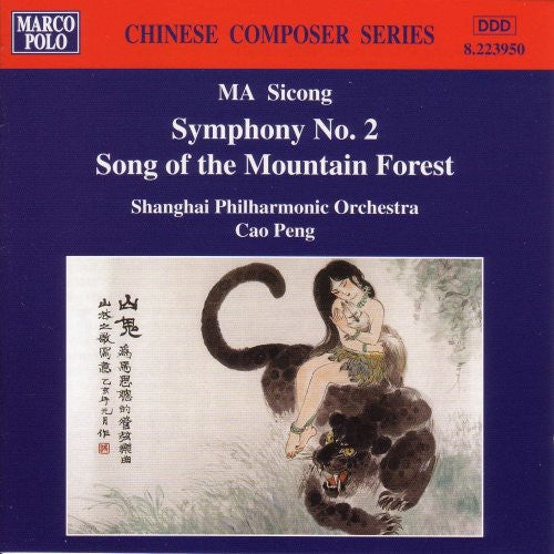 Peng Cao - Chinese Music: Symphony 2 [CD]