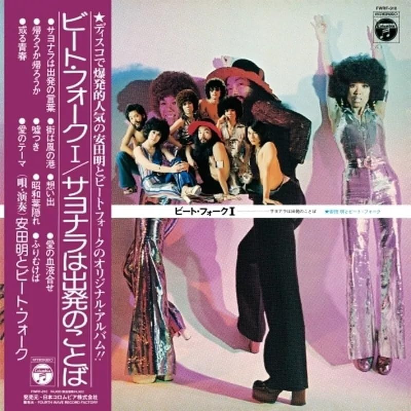 Akira Yasuda / Beat Folk - Beat Folk I: Sayonara Ha Syupastu No Kotoba [LP] Vinyl Record