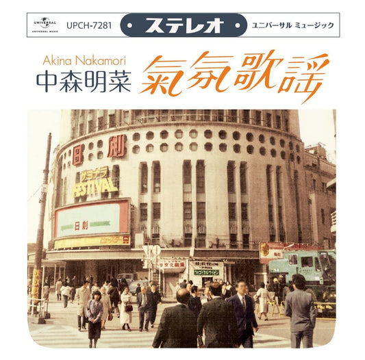 Akina Nakamori - Mood Kayou: Utahime Shouwa Meikyokushuu [LP] Vinyl Record