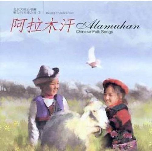 Beijing Angelic Choir - Alamuhan Music CD