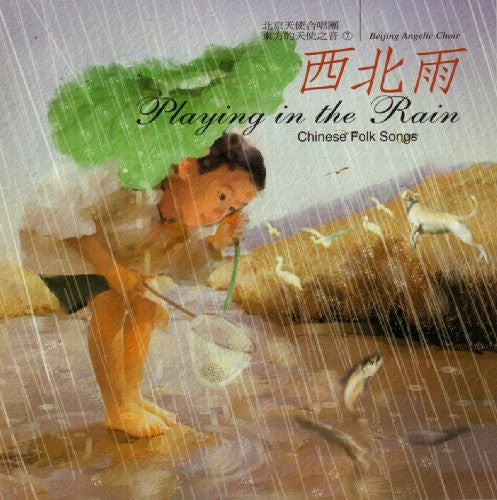 Beijing Angelic Choir - Playing in the Rain [CD]