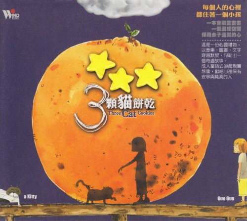 Chen-Chen Ho - Three Cat Cookies Music CD