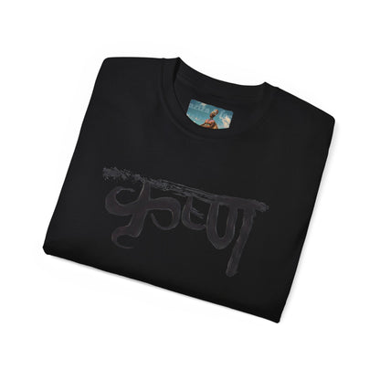 Sanskrit KRSNA KRISHNA BLK Unisex Ultra Cotton Tee