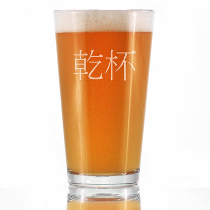 Cheers Japanese - 乾杯 - Kanpai - 16 Ounce Pint Glass