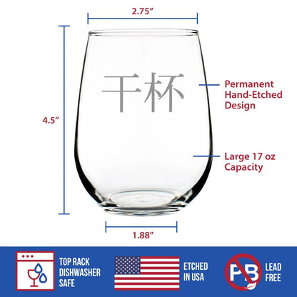 Cheers Chinese - 干杯 - Ganbei - 17 Ounce Stemless Wine Glass