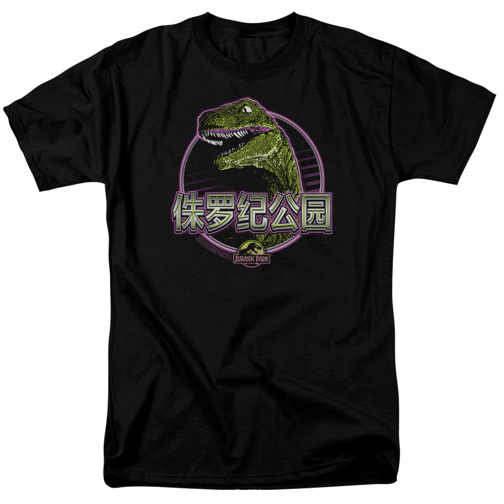 Jurassic Park Lying Ile Mens T Shirt Black Officially Licensed