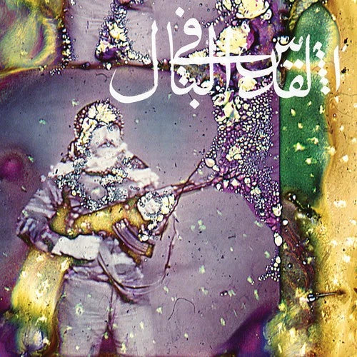 Jerusalem In My Heart - Daqa'iq Tudaiq [LP] Vinyl Record